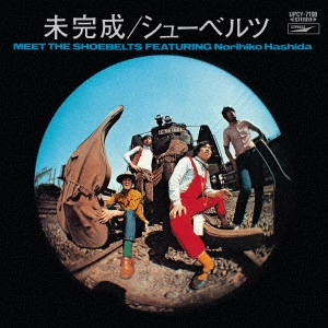 THE SHOEBELTS FEATURING NORIHIKO HASHIDA / はしだのりひことシューベルツ / 未完成 +1
