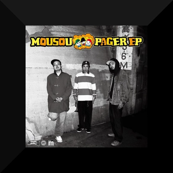 MOUSOU PAGER / MOUSOU PAGER EP