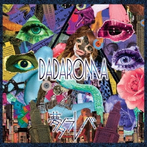 DADAROMA / 「夢タラレバ」
