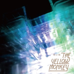 THE YELLOW MONKEY / ザ・イエロー・モンキー / 砂の塔
