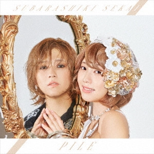 Pile / 素晴らしきSekai