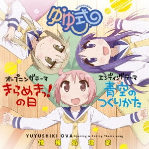 情報処理部           / きらめきっ!の日/青空のつくりかた / KIRAMEKI!NO HI/AOZORA NO TSUKURI KATA
