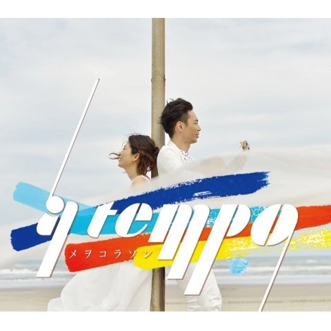MEU CORACAO / メヲコラソン / ア・テンポ / A TEMPO