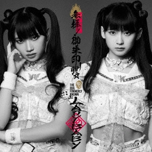The Idol Formerly Known As LADYBABY / 参拝!御朱印girl☆