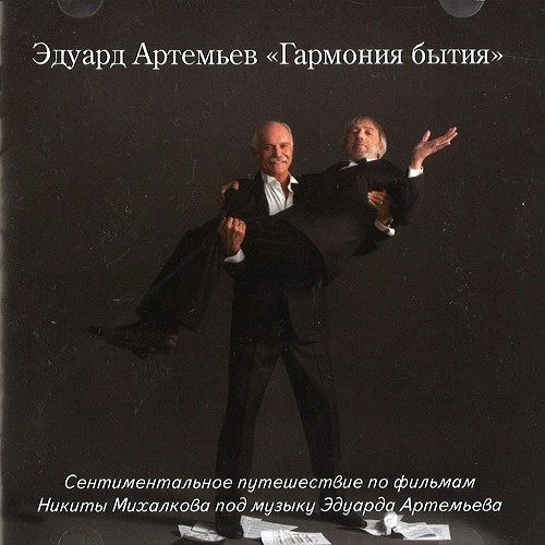 EDWARD ARTEMIEV / エデュアルド・アルテミエフ / HARMONY OF BEEING