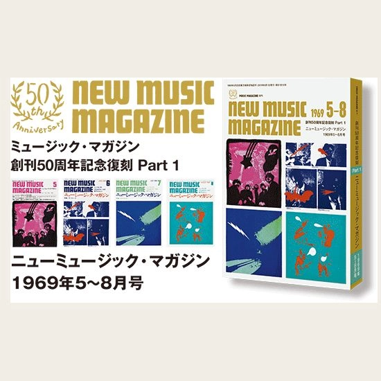 ミュージック・マガジン増刊 商品一覧 | ディスクユニオン・オンライン