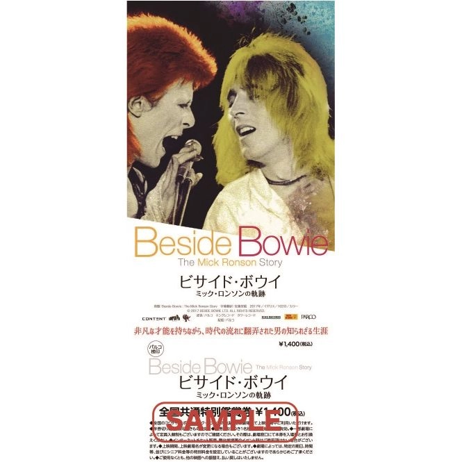 MICK RONSON / ミック・ロンソン / ビサイド・ボウイ　ミック・ロンソンの軌跡