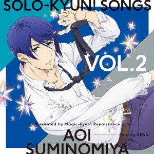 Ken / SOLO-KYUN!SONGS VOL.2 墨ノ宮葵(CV:KENN) / SO LO-KYUN!SONGS VOL.2 SUMINOMIYA AOI(CV:KENN)