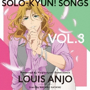 WATARU HATANO / 羽多野渉 / SOLO-KYUN!SONGS VOL.3 庵條瑠衣(CV:羽多野渉)