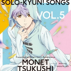 SHOUTA AOI / 蒼井翔太 / SOLO-KYUN!SONGS VOL.5 土筆もね(CV:蒼井翔太)
