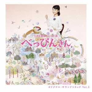 HIROKO SEBU / 世武裕子 / NHK連続テレビ小説 オリジナル・サウンドトラック Vol.1 べっぴんさん