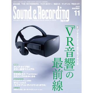 SOUND & RECORDING MAGAZINE / サウンド&レコーディング・マガジン / 2016年11月