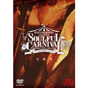 石橋凌 / SOULFUL CARNIVAL RYO ISHIBASHI BIRTHDAY LIVE
