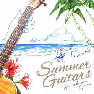 HIROKAZU OGURA / 小倉博和 / Summer Guitar