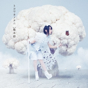 YUKI AOI / 悠木碧 / トコワカノクニ