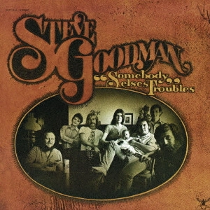 STEVE GOODMAN / スティーヴ・グッドマン / サムバディ・エルスィズ・トラブルズ / SOMEBODY ELSE'S TROUBLES