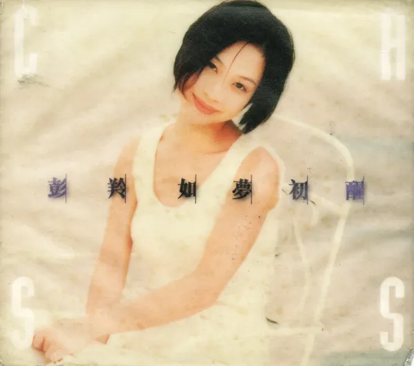 CASS PHANG / キャス・パン (彭羚) / 如夢初醒