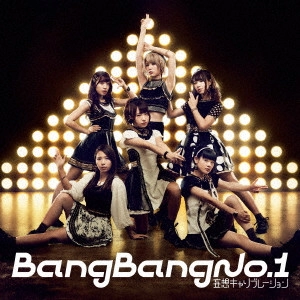 Moso Calibration / 妄想キャリブレーション / Bang Bang No.1