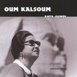 OUM KALSOUM (OM KALSOUM) / ウム・クルスーム / あなたはわたしの命～エンタ･オムリ