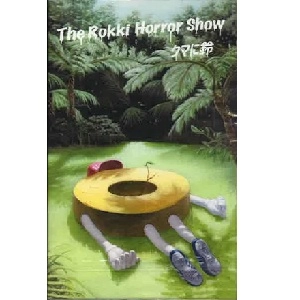 クマに鈴 / The Rokki Horror Show Senbu