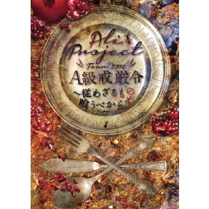 ALI PROJECT / TOUR 2016 A級戒厳令 ~従わざるもの喰うべからず