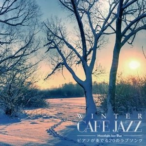 MOONLIGHT JAZZ BLUE / ムーンライト・ジャズ・ブルー / WINTER CAFE JAZZ～ピアノが奏でる20のラブソング～