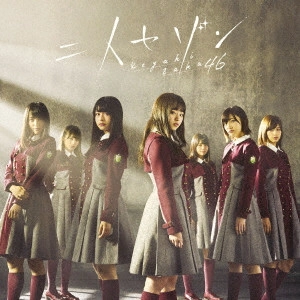 欅坂46 / 二人セゾン(C)