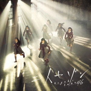 欅坂46 /  二人セゾン
