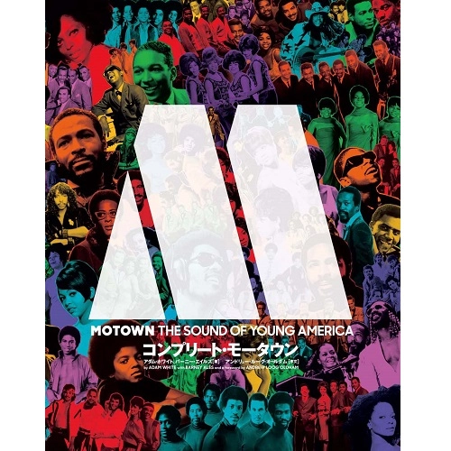 ADAM WHITE / BARNEY ALES / ANDREW LOOG OLDHAM / コンプリート・モータウン / MOTOWN THE SOUND OF YOUNG AMERICA