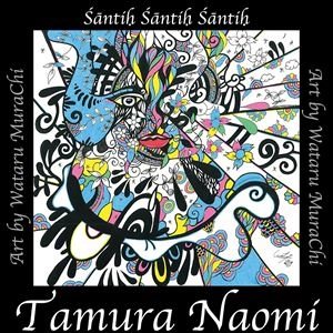 NAOMI TAMURA / 田村直美 / シャンティ シャンティ シャンティ