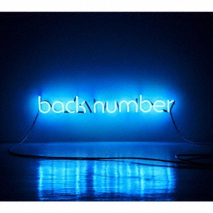 back number / アンコール(初回限定盤B DVD付)