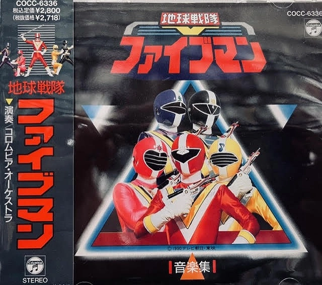 地球戦隊ファイブマン音楽集 / 吉田明彦 / 映画DVD・ブルーレイ