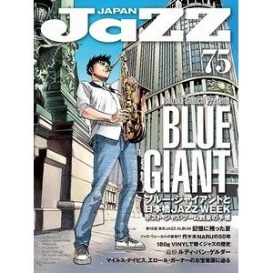 JAZZ JAPAN / ジャズ・ジャパン / 2016年12月 VOL.75 / VOL.75