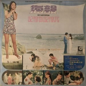 TERESA TENG / テレサ・テン(鄧麗君) / 海韻 / KAIIN