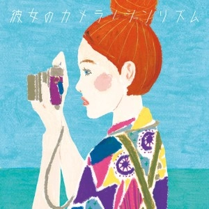 Shin Rizumu / シンリズム / 彼女のカメラ