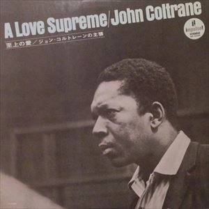 JOHN COLTRANE / ジョン・コルトレーン / 至上の愛