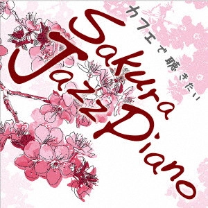 Kaoru Sakuma / カオル・サクマ / カフェで聴きたい Sakura Jazz Piano