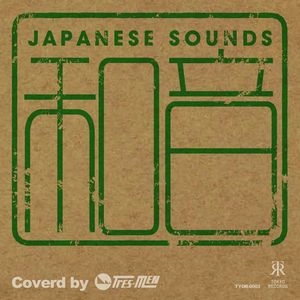 TRES-MEN / トレメン / 和音 - カヴァード･バイ･トレメン / WAON - covered by tres-men