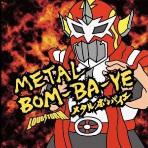 LOUDSTORM / ラウドストーム / メタル･ボンバイエ / METAL BOM-BA-YE