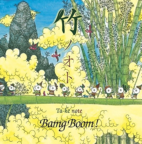 BamgBoom! / バンブー! / 竹ノオト / Ta-ke note