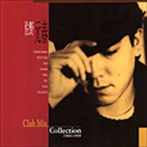 MOTOHARU SANO / 佐野元春 / Club Mix Collection 1984-1999