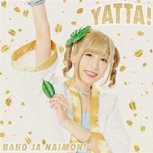 バンドじゃないもん! / YATTA!(お年玉盤A) / YATTA!