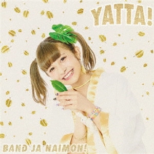 バンドじゃないもん! / YATTA!(お年玉盤B) / YATTA!