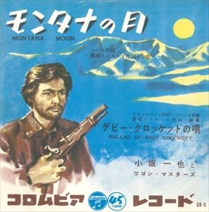 KAZUYA KOSAKA / 小坂一也 / モンタナの月