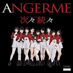 ANGERM / ANGERME / 次々続々