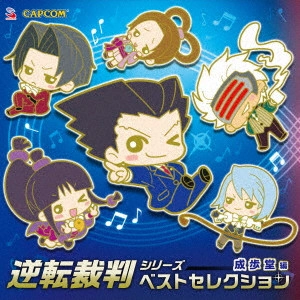 GAME MUSIC / (ゲームミュージック) / GYAKUTEN SAIBAN SERIES BEST SELECTION NARUHODOU HEN / 逆転裁判 シリーズ ベストセレクション 成歩堂編