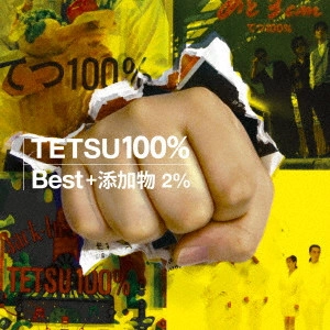 TETSU100% / てつ100% / てつ100%Best+添加物2%