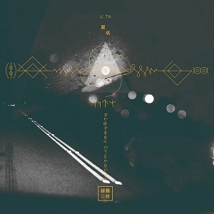 U.TA / 屋塔 / Highway Cruising