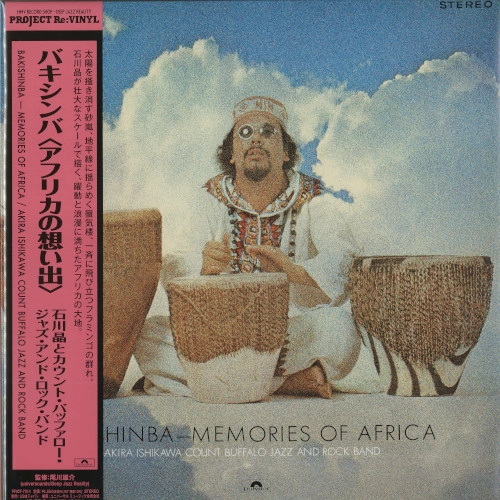 AKIRA ISHIKAWA / 石川晶 / バキシンバ～アフリカの想い出 / BAKISHINBA-MEMORIES OF AFRICA