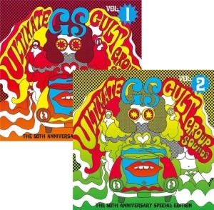 オムニバス(究極のカルトGS) / オムニバス(究極のカルトGS Vol.1 ～GS 50周年記念スペシャル･エディション+究極のカルトGS Vol.2 ～GS 50周年記念スペシャル･エディション)